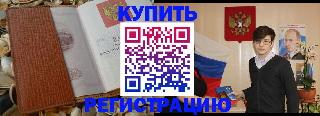 временная регистрация поиск в Зиме