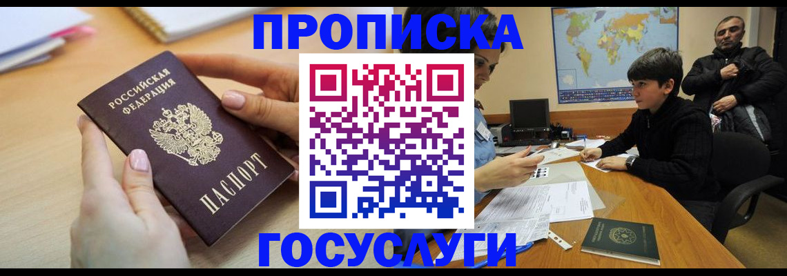 прописка гарантия в Зиме