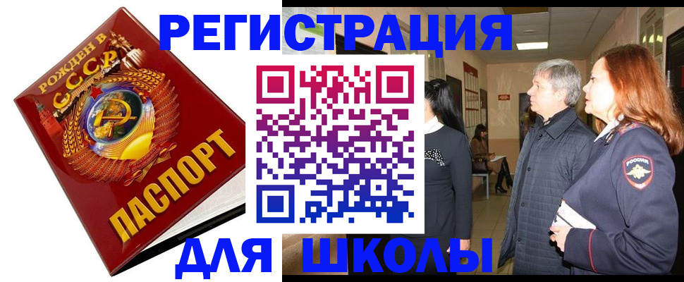 временная регистрация надежно в Зиме