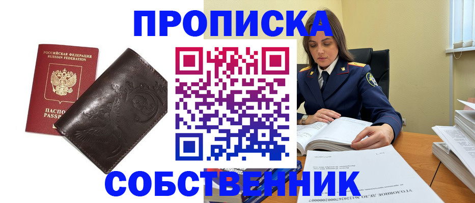 прописка для школы в Зиме