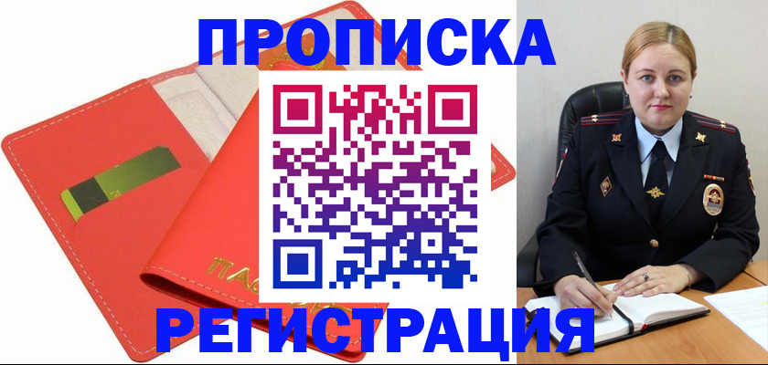 прописка от собственника в Зиме