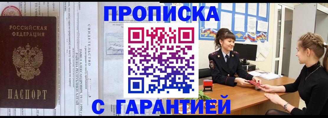 прописка в Зиме